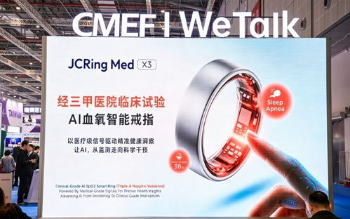 cmef 2026现场 智能戒指热度上升,友宏医疗用 连续数据 ai 切入新竞争点